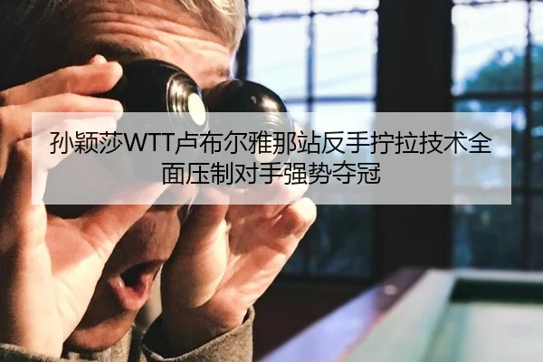 sun-ying-sha-lu-bu-er-ya-na-zhan-fan-shou-ning-la-ji-shu-quan-mian-ya-zhi-dui-shou-qiang-shi-duo-guan-2-370.jpg