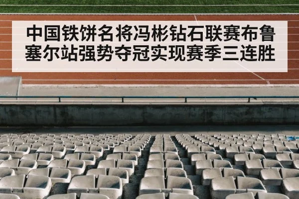 athletics stadium