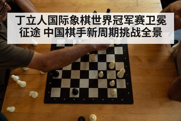 chess tournament