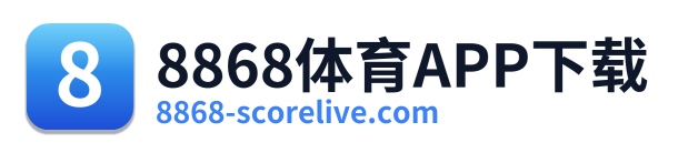 8868体育APP下载